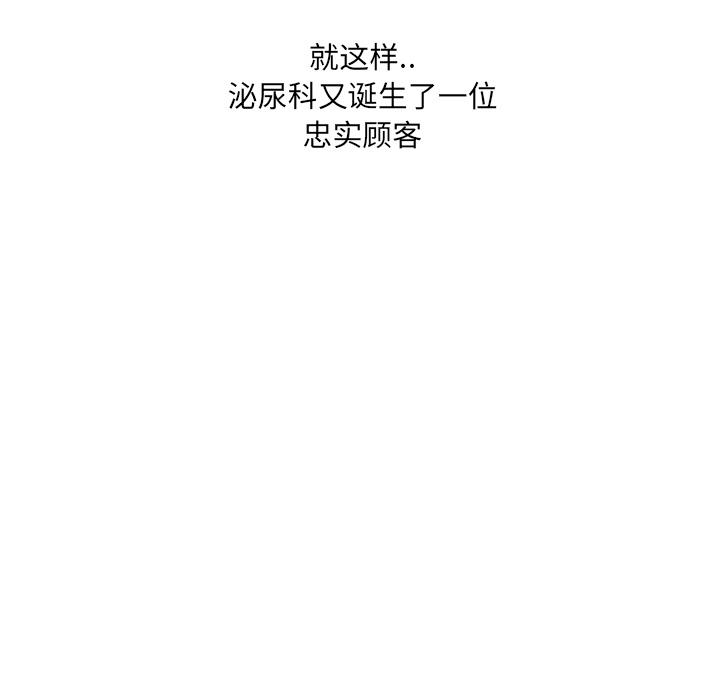 《泌尿科俏护士》漫画 第2话