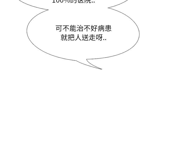 《泌尿科俏护士》漫画 第3话