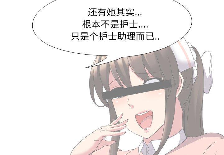 《泌尿科俏护士》漫画 第3话