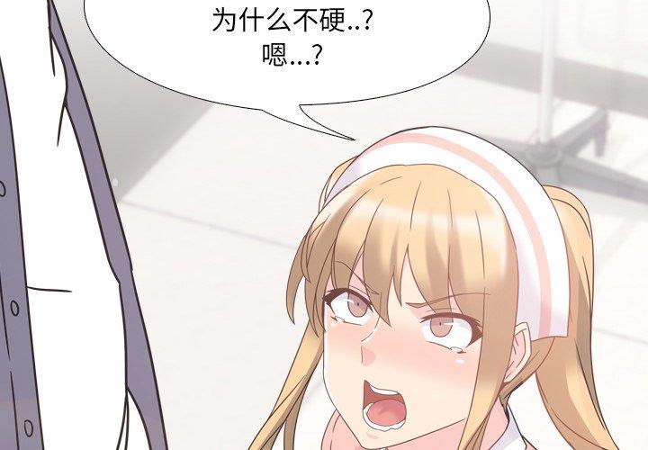 《泌尿科俏护士》漫画 第4话