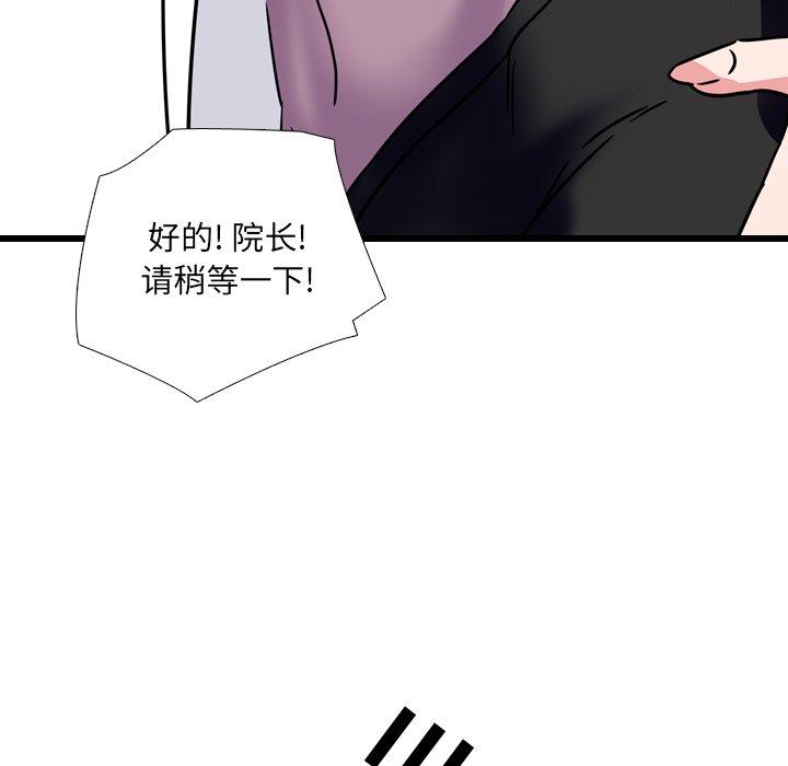 《泌尿科俏护士》漫画 第4话