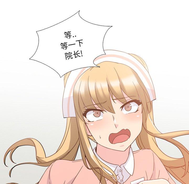 《泌尿科俏护士》漫画 第4话
