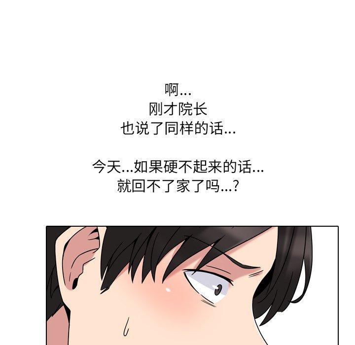 《泌尿科俏护士》漫画 第4话