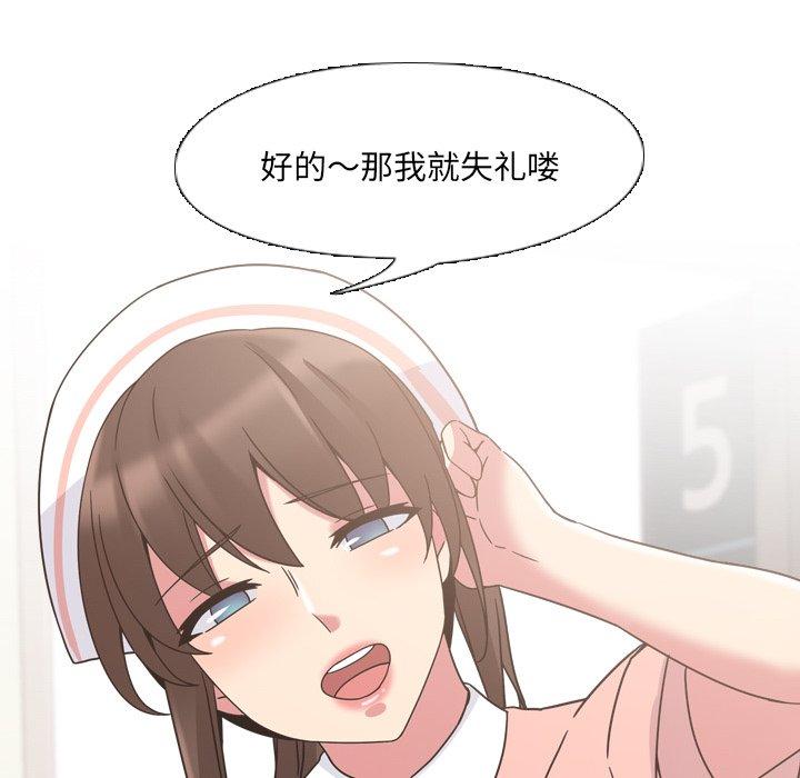 《泌尿科俏护士》漫画 第4话