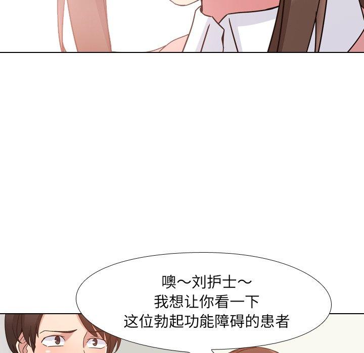 《泌尿科俏护士》漫画 第4话