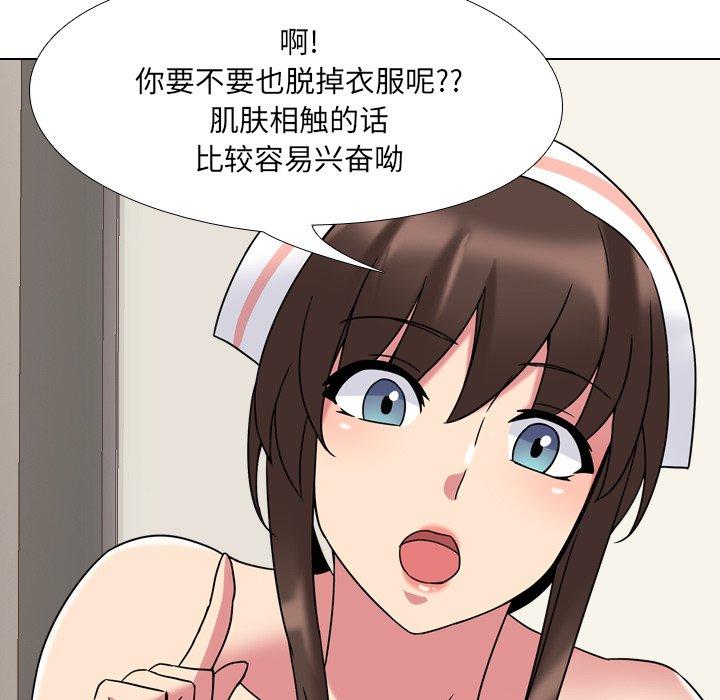 《泌尿科俏护士》漫画 第5话