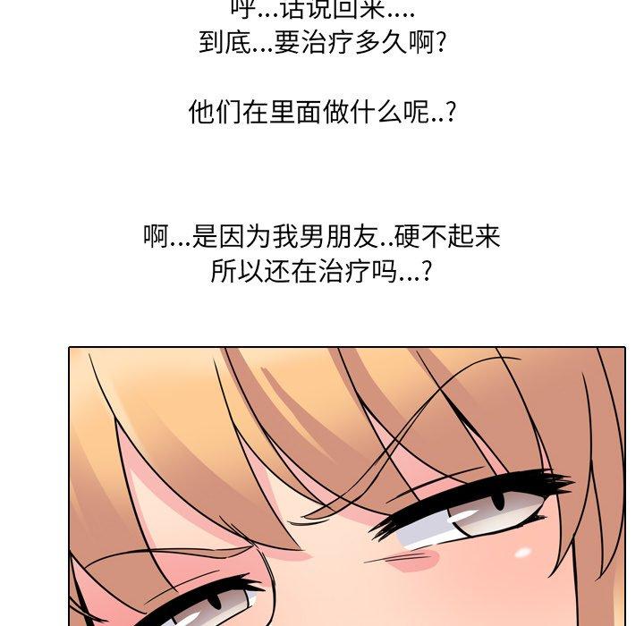 《泌尿科俏护士》漫画 第6话