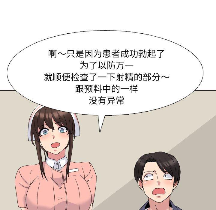 《泌尿科俏护士》漫画 第7话