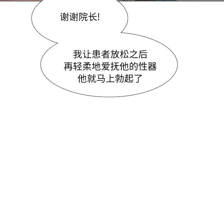 《泌尿科俏护士》漫画 第7话