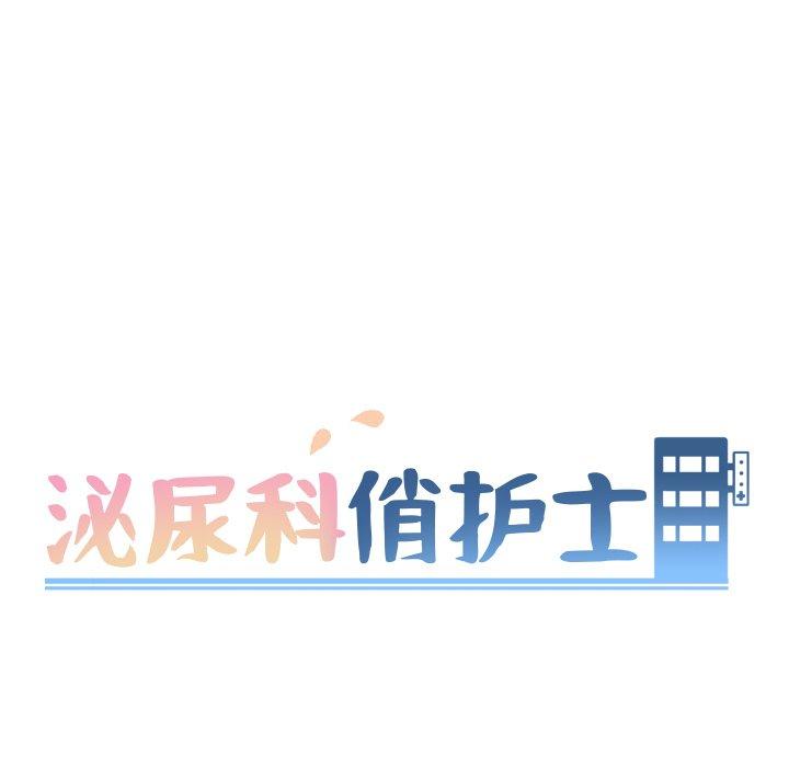 《泌尿科俏护士》漫画 第7话