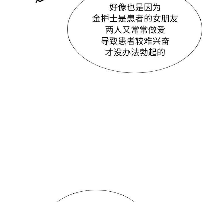 《泌尿科俏护士》漫画 第7话