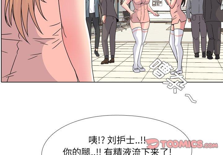 《泌尿科俏护士》漫画 第8话
