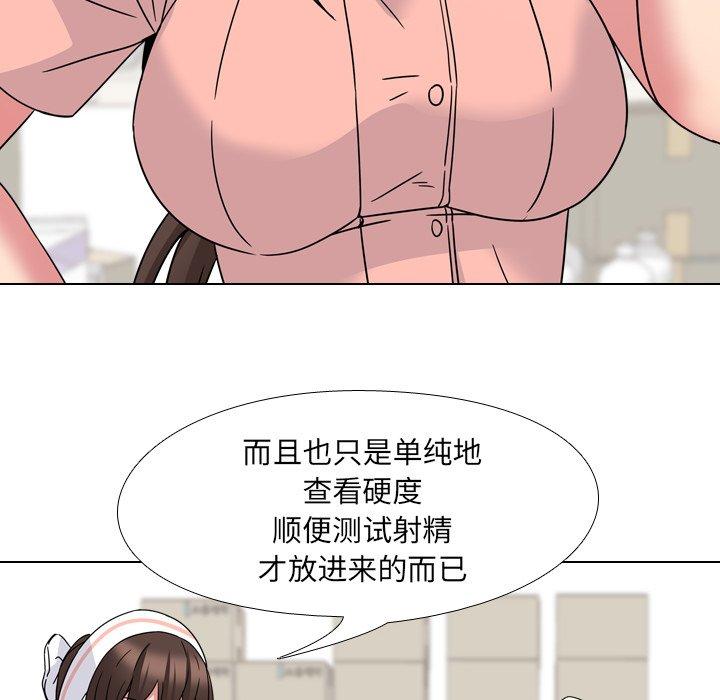 《泌尿科俏护士》漫画 第8话