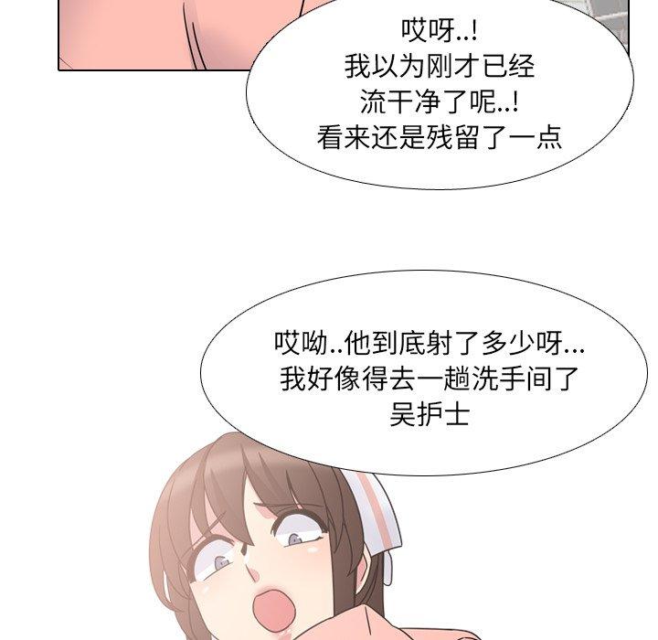 《泌尿科俏护士》漫画 第8话