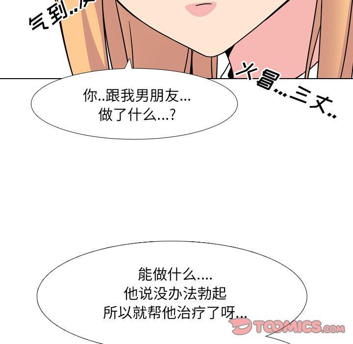 《泌尿科俏护士》漫画 第8话