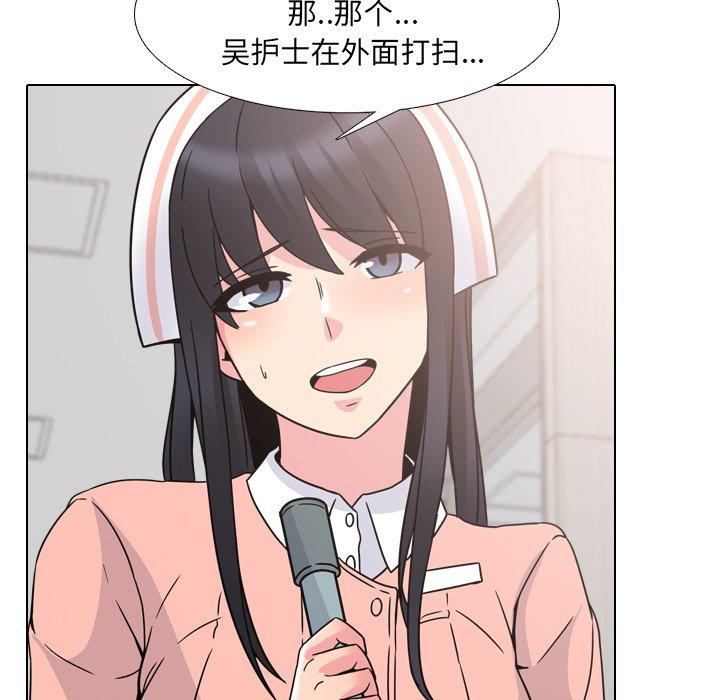 《泌尿科俏护士》漫画 第8话