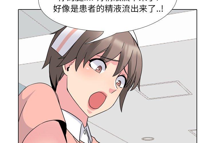 《泌尿科俏护士》漫画 第8话