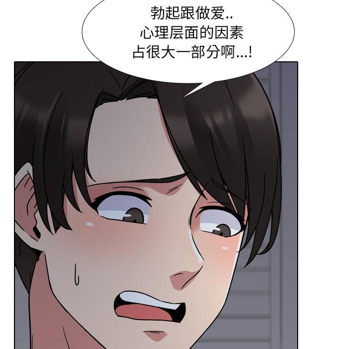 《泌尿科俏护士》漫画 第9话