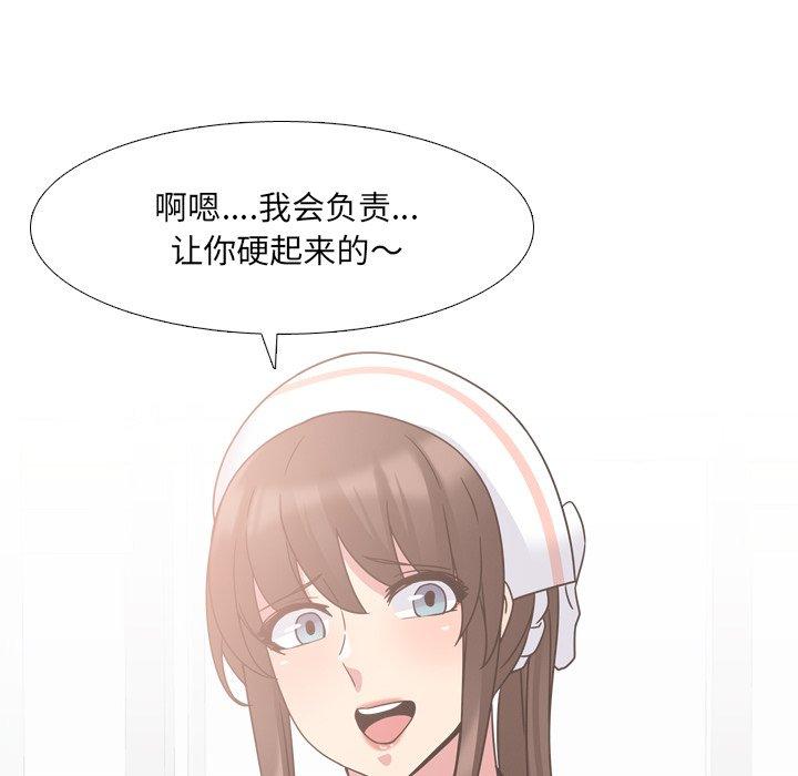 《泌尿科俏护士》漫画 第9话