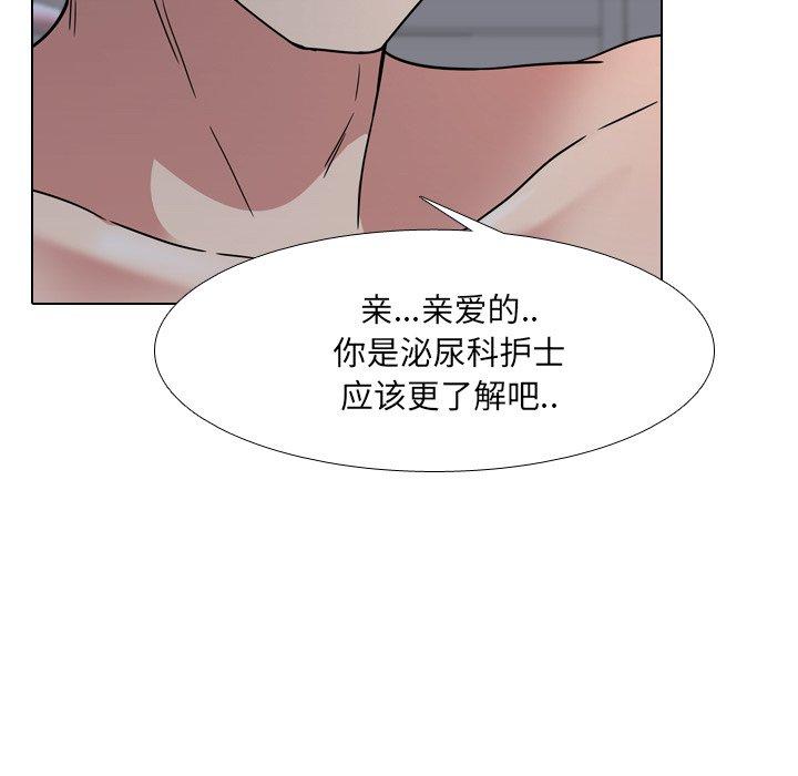 《泌尿科俏护士》漫画 第9话
