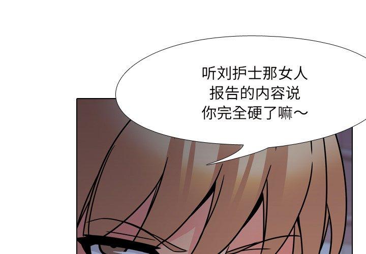 《泌尿科俏护士》漫画 第9话