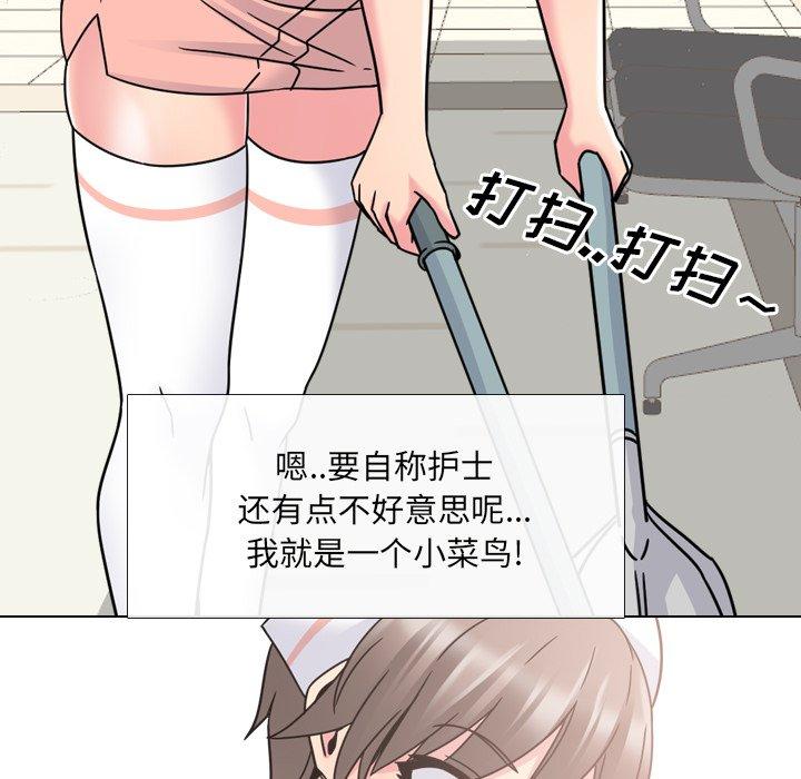 《泌尿科俏护士》漫画 第10话