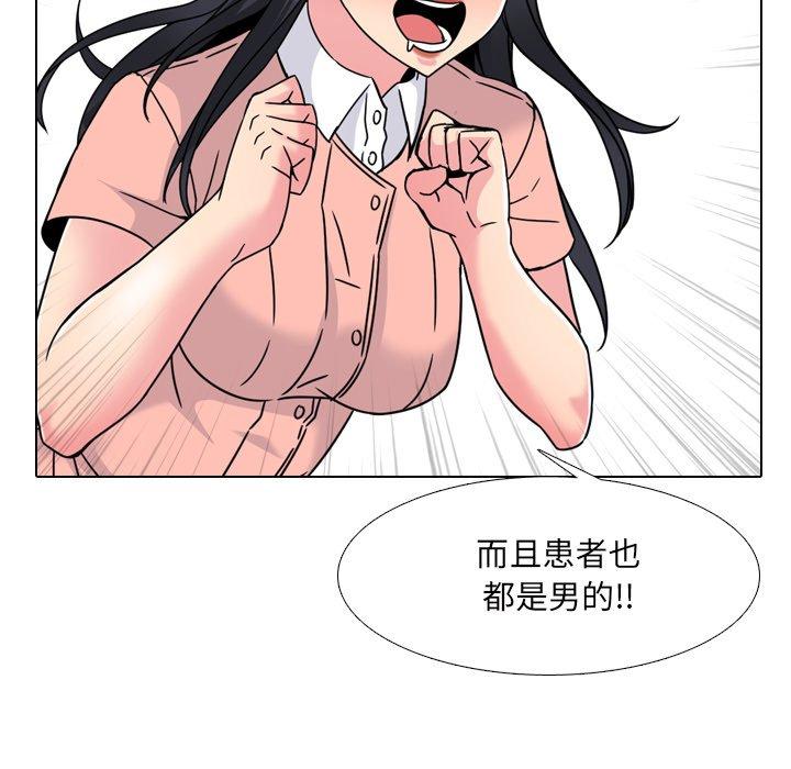 《泌尿科俏护士》漫画 第10话