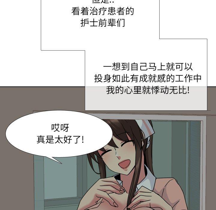 《泌尿科俏护士》漫画 第10话