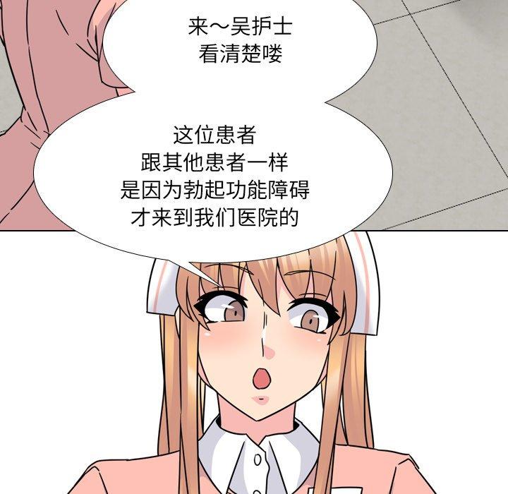 《泌尿科俏护士》漫画 第10话