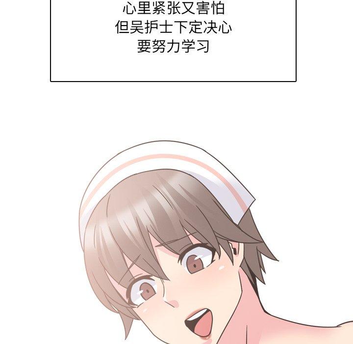 《泌尿科俏护士》漫画 第11话