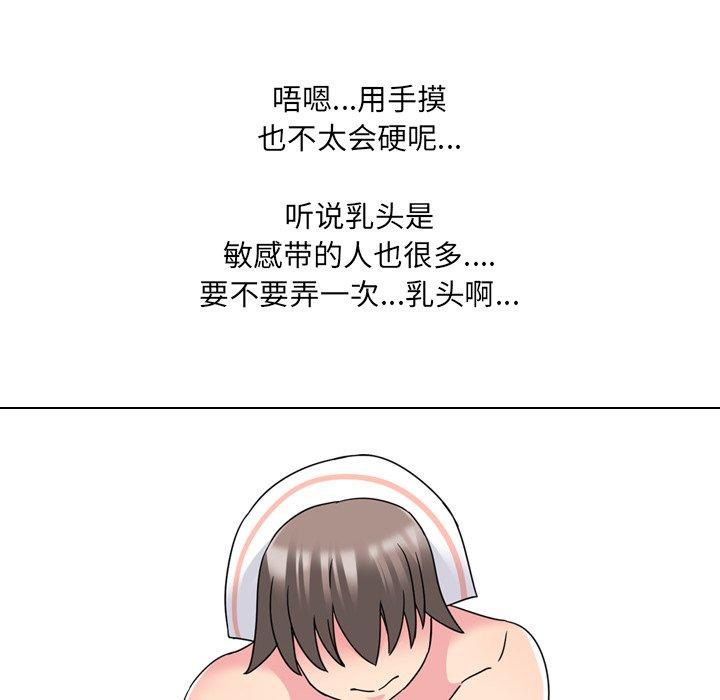 《泌尿科俏护士》漫画 第11话