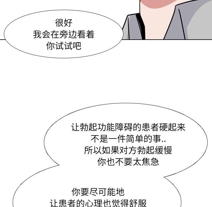 《泌尿科俏护士》漫画 第11话