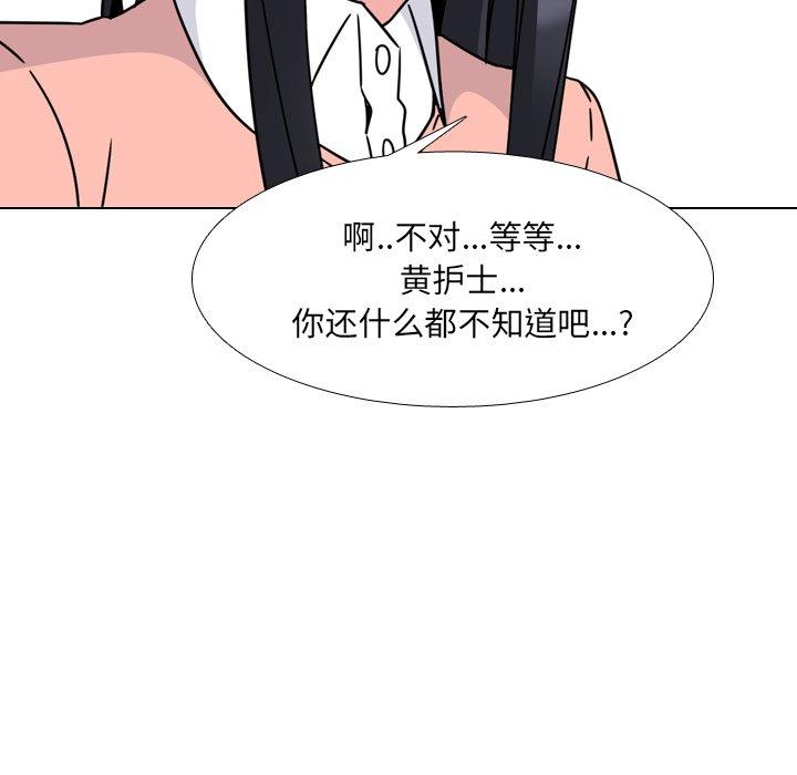 《泌尿科俏护士》漫画 第12话