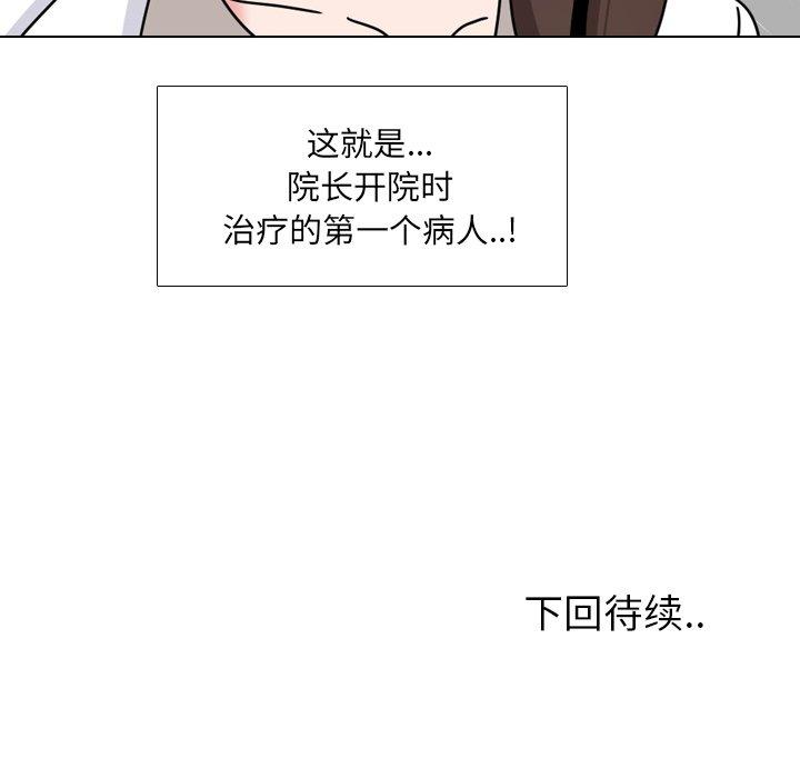 《泌尿科俏护士》漫画 第12话