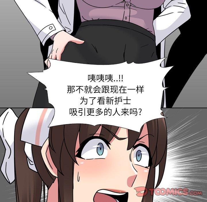 《泌尿科俏护士》漫画 第12话