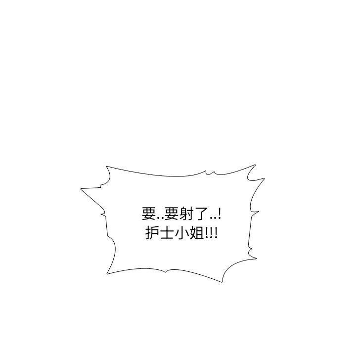 《泌尿科俏护士》漫画 第12话