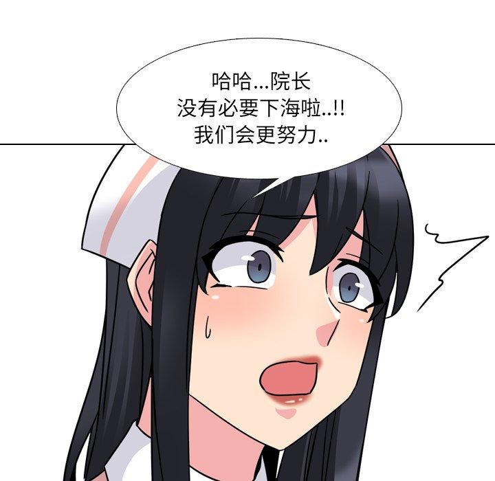 《泌尿科俏护士》漫画 第12话