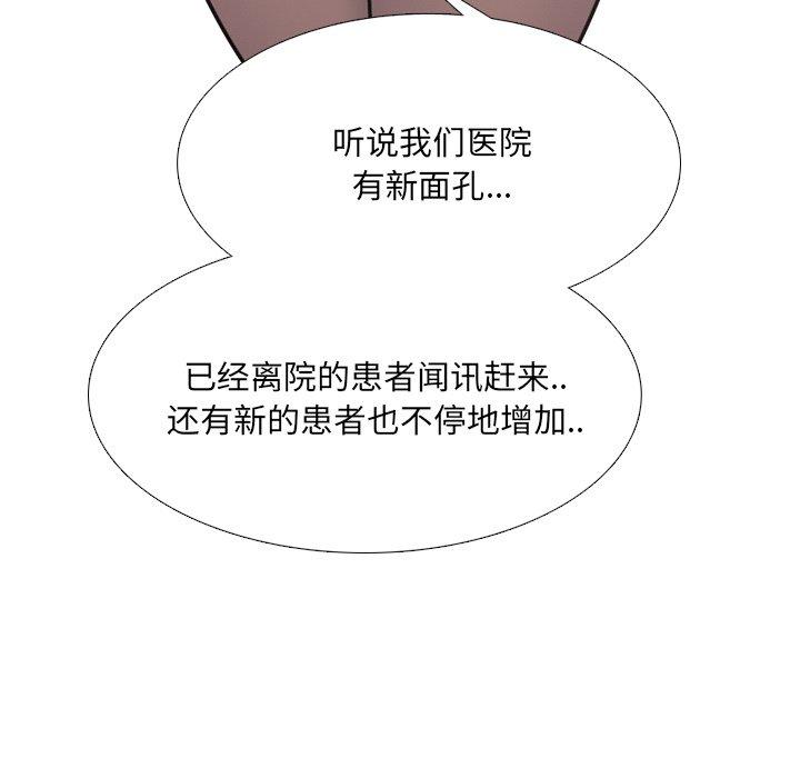 《泌尿科俏护士》漫画 第12话