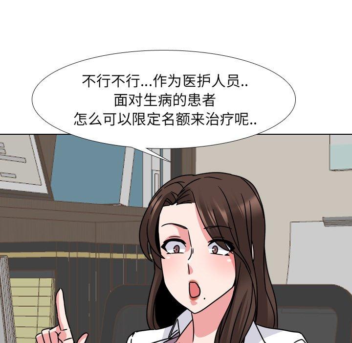 《泌尿科俏护士》漫画 第12话