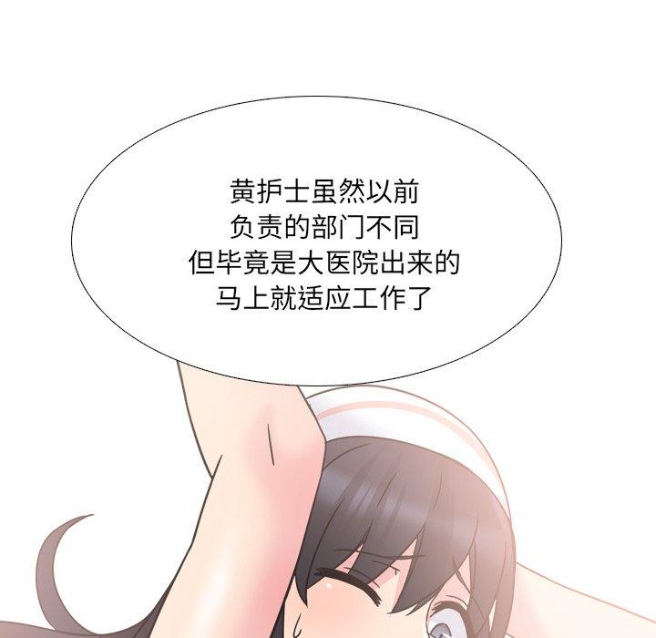 《泌尿科俏护士》漫画 第12话