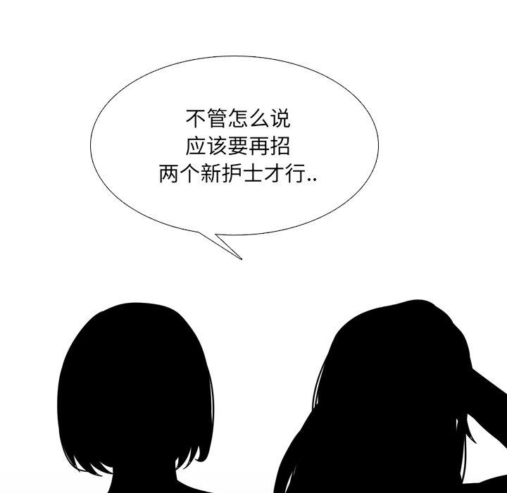 《泌尿科俏护士》漫画 第12话