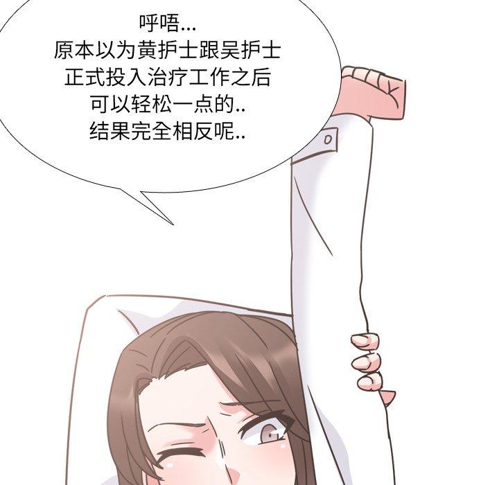 《泌尿科俏护士》漫画 第12话