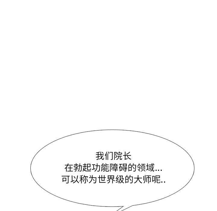《泌尿科俏护士》漫画 第12话