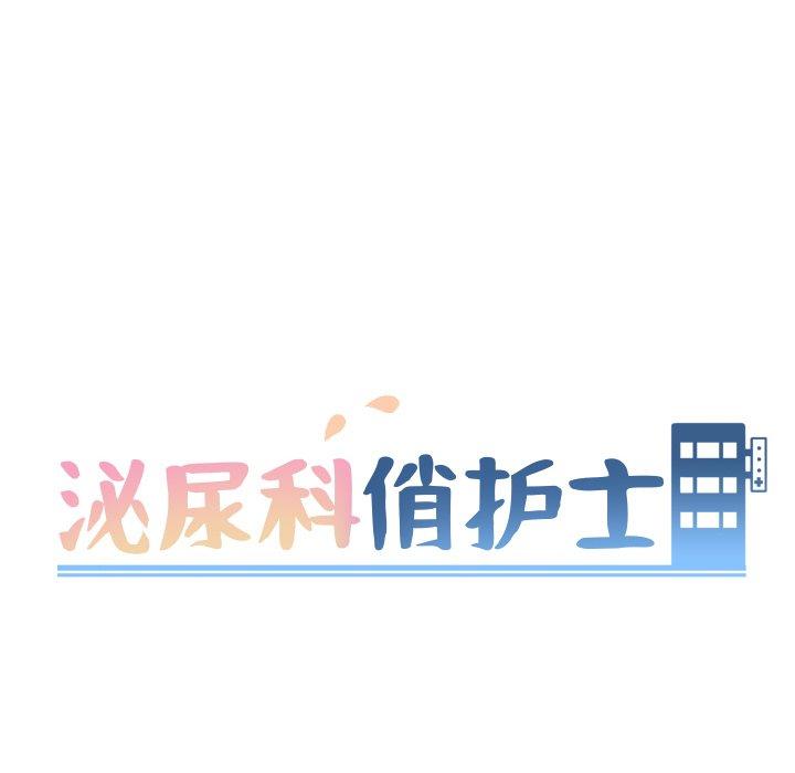 《泌尿科俏护士》漫画 第13话