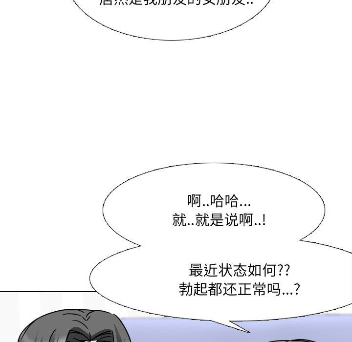 《泌尿科俏护士》漫画 第14话