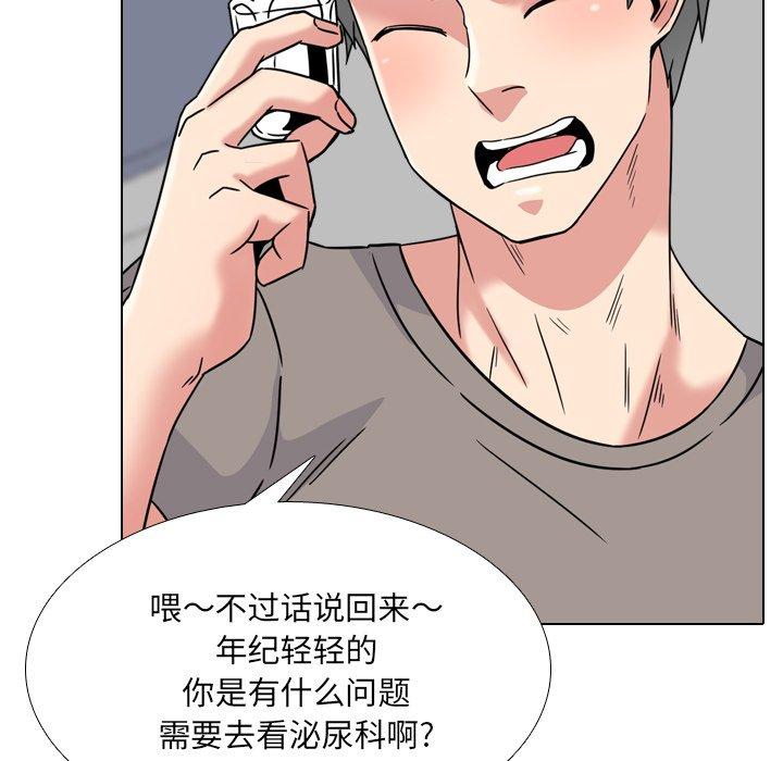 《泌尿科俏护士》漫画 第14话