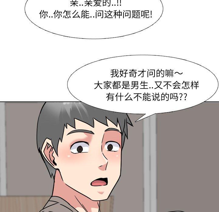《泌尿科俏护士》漫画 第14话