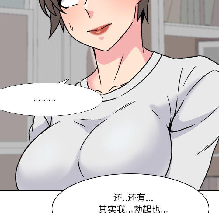 《泌尿科俏护士》漫画 第14话