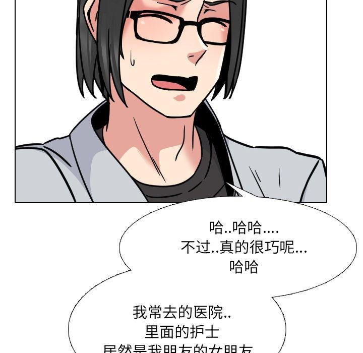 《泌尿科俏护士》漫画 第14话