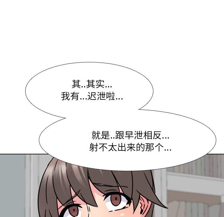 《泌尿科俏护士》漫画 第14话